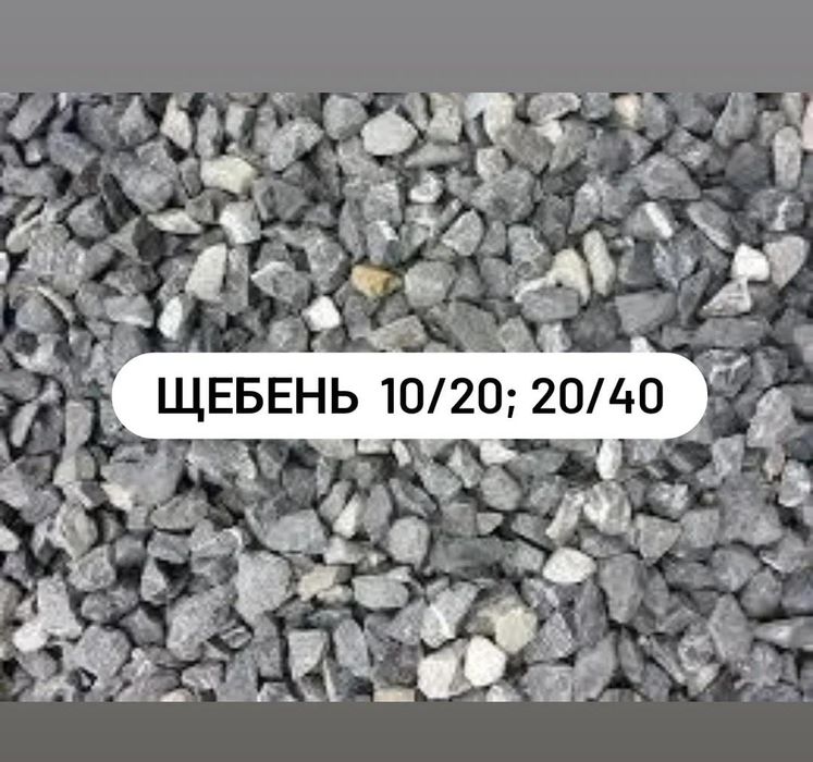 Глина Отсев Щебень Сникерс