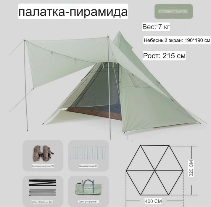 Палатка -шатер ,