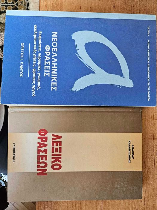 Речници английски, испански, италиански, немски, гръцки и граматика