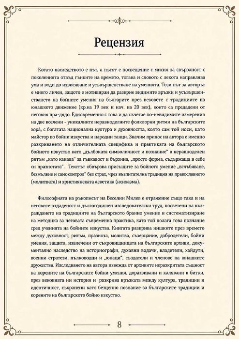 книга ‘Българското бранно умение’.