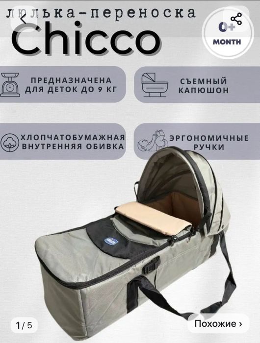 Продам люльку-переноску для ребенка