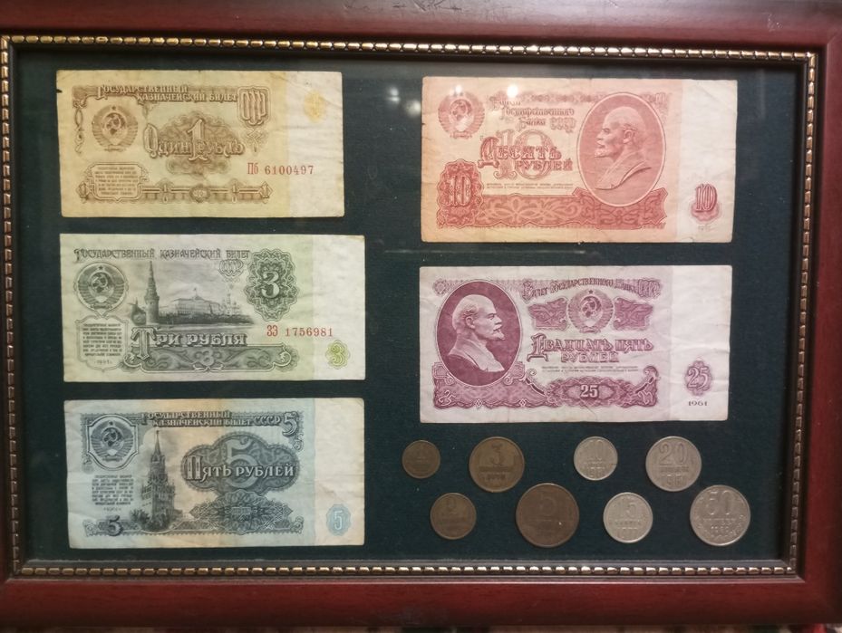 Набор банкнот и монет СССР.