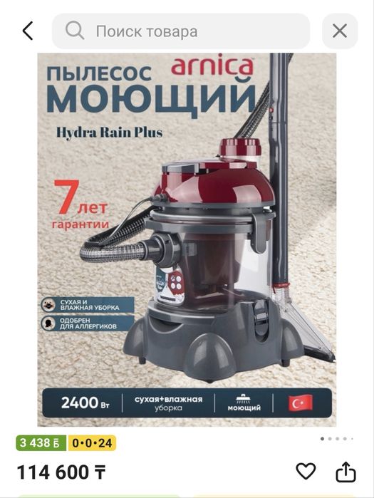 Продам Моющий пылесос с аквафильтром. Arnica Hydra Rain Plus