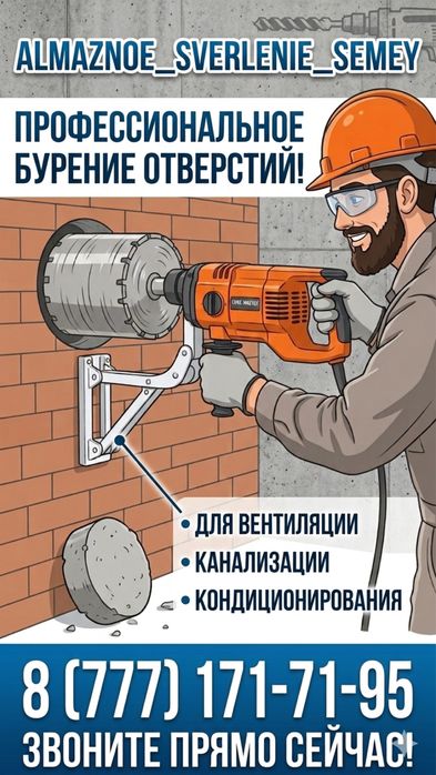 Алмазное бурение и резка стен
