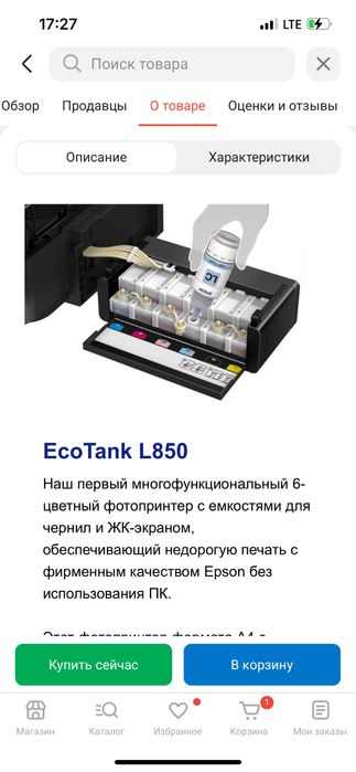 Принтер МФУ EPSON L850 (цветная распечатка)