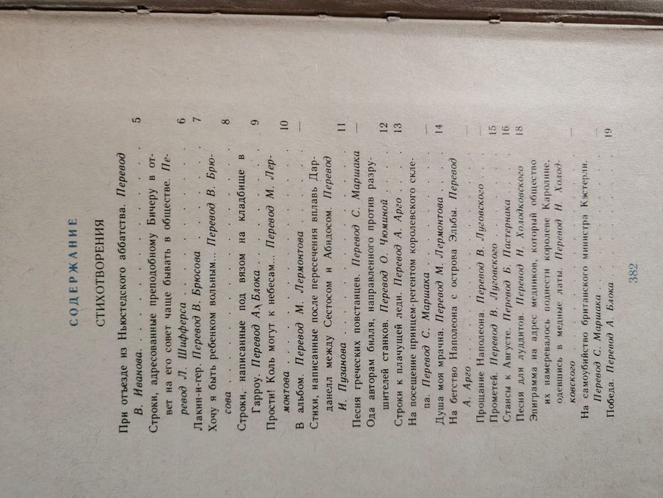 Джордж Гордон Байрон "Избранное"