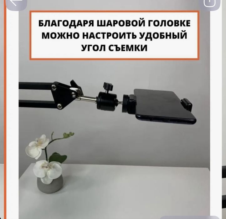 Штатив для телефона