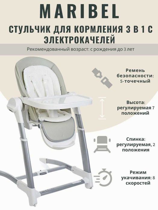 Стул для кормления 3 в 1