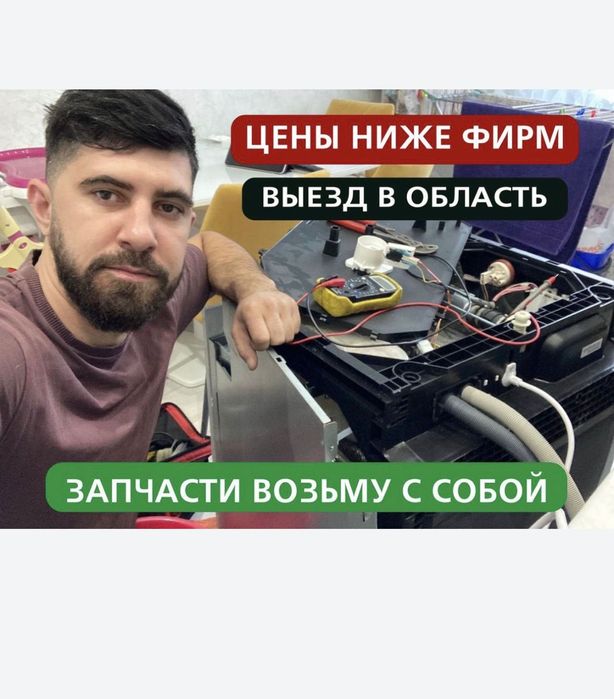 Ремонт стиральных машин и холодильников с гарантией в Астане