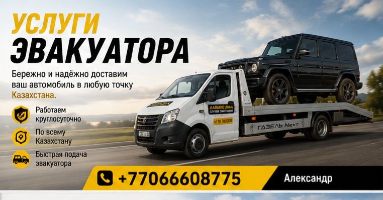 Эвакуатор  эвакуатор