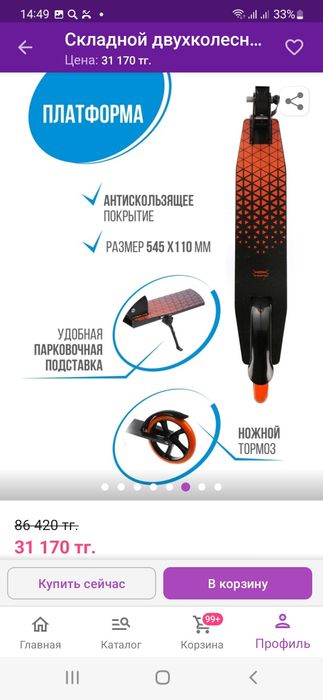 Самокат подростковый