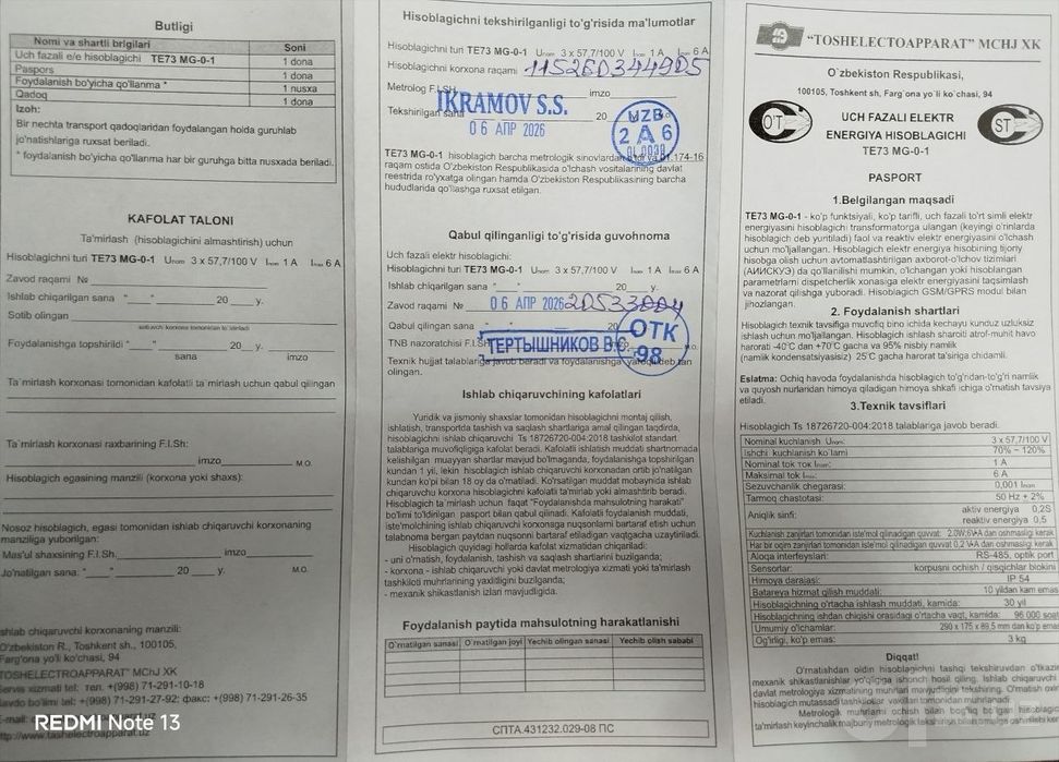 Продаются новые трёхфазные счётчики TE-73 MG-0-1