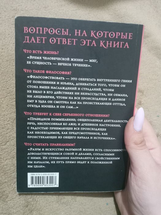 Книга "Наедине с собой Максимы"
