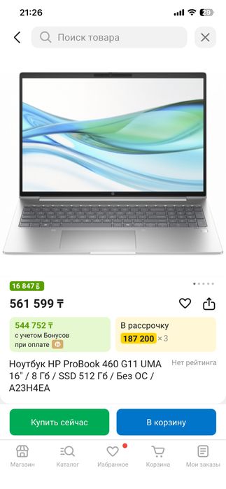 HP Ноутбук Новый