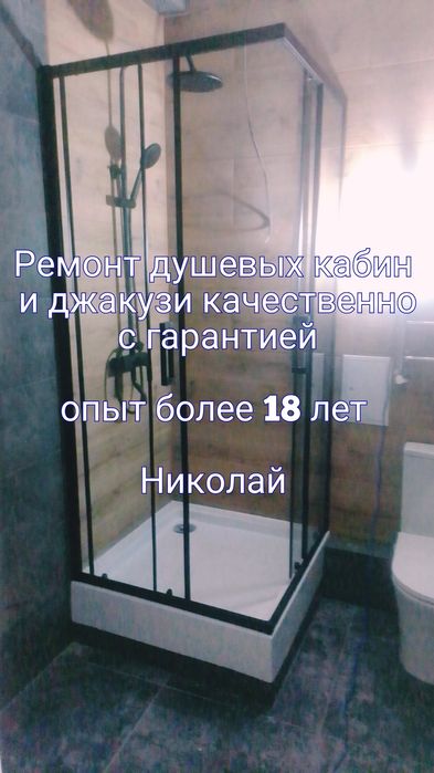 Установка и ремонт Душевых Кабин, джакузи,Сантех услуги с гарантией!
