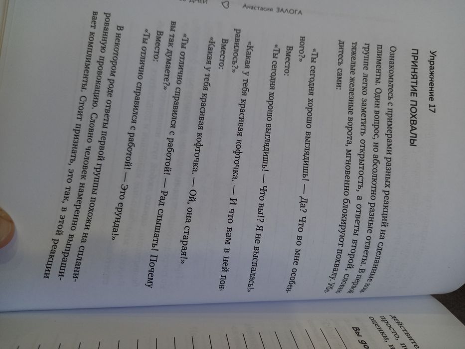 Продается дневник тренинг Любовь к себе