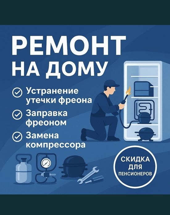 Ремонт холодильников Стиральных машин
