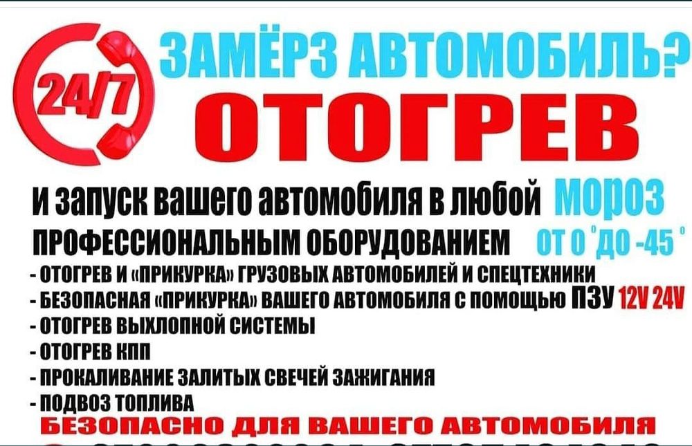 Подогрев отогрев обогрев авто зарядка АКБ быстрый пуск подзарядка