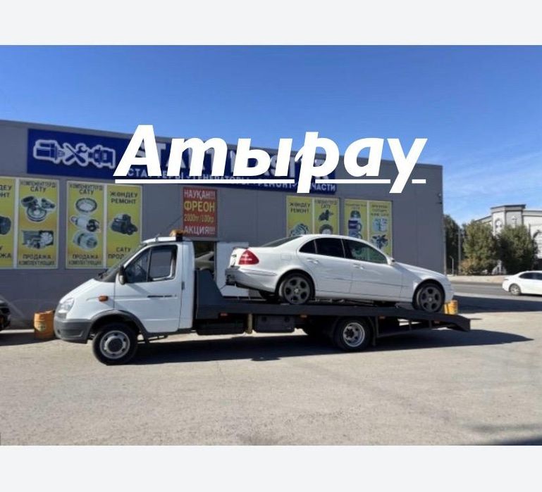 Эвакуатор Атырау