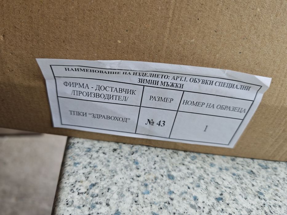 Зимни кубинки полицейски 43