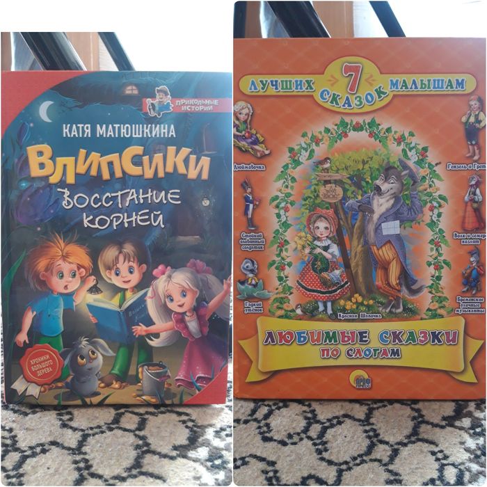 Книги для 1 класса и сказки