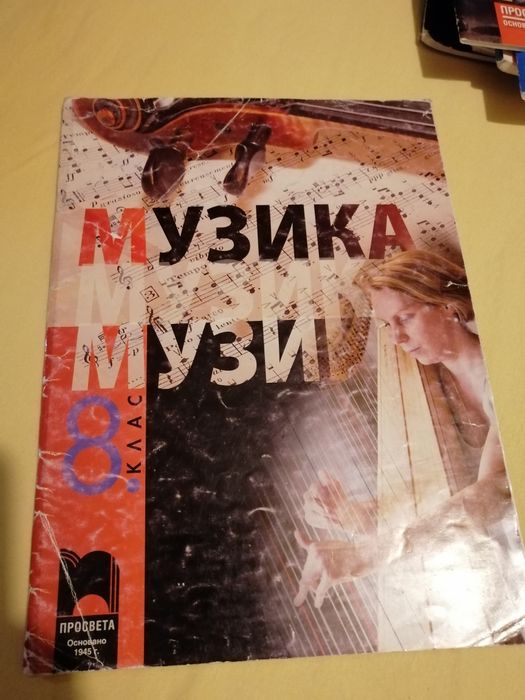 Учебници за 8 и 9 клас