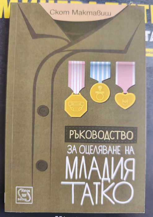 Книги за възпитанието