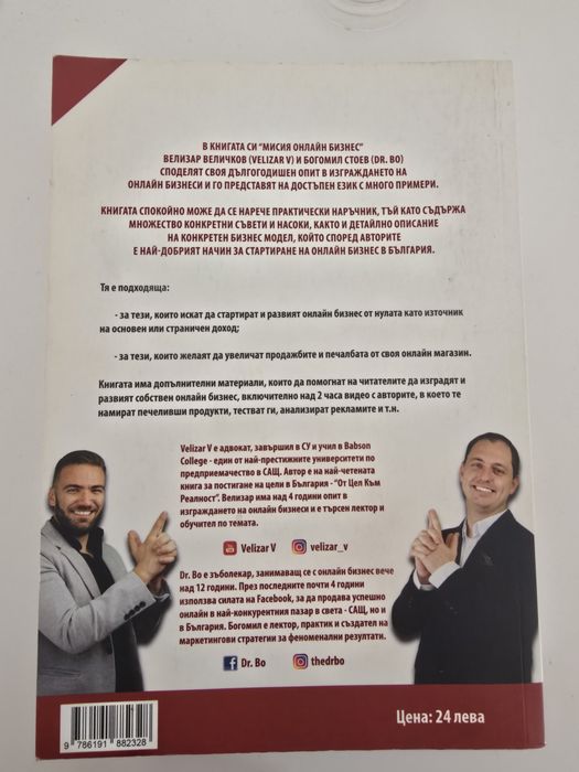 Книга Мисия онлайн бизнес