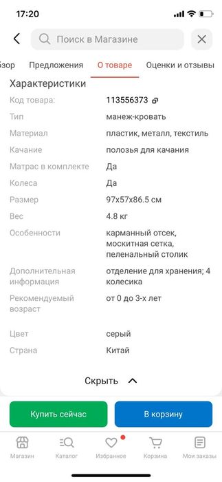 Продаётся Манеж-Кровать