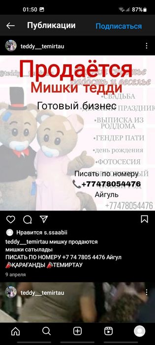Мишка Тедди, готовый бизнес
