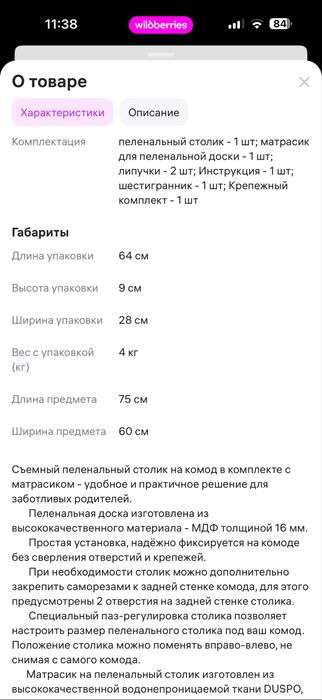 Детский Пеленальный столик + матрасик