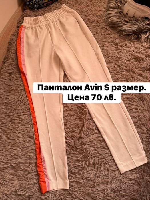 Avin панталони S размер