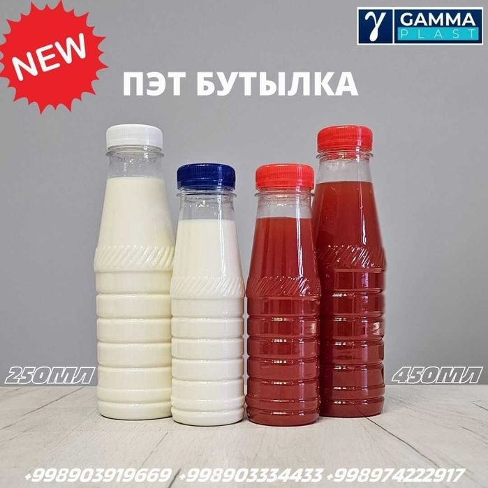 Пэт бутылка, баклажка 250,450 мл - Xomashyo / materiallar Toshkent на Olx