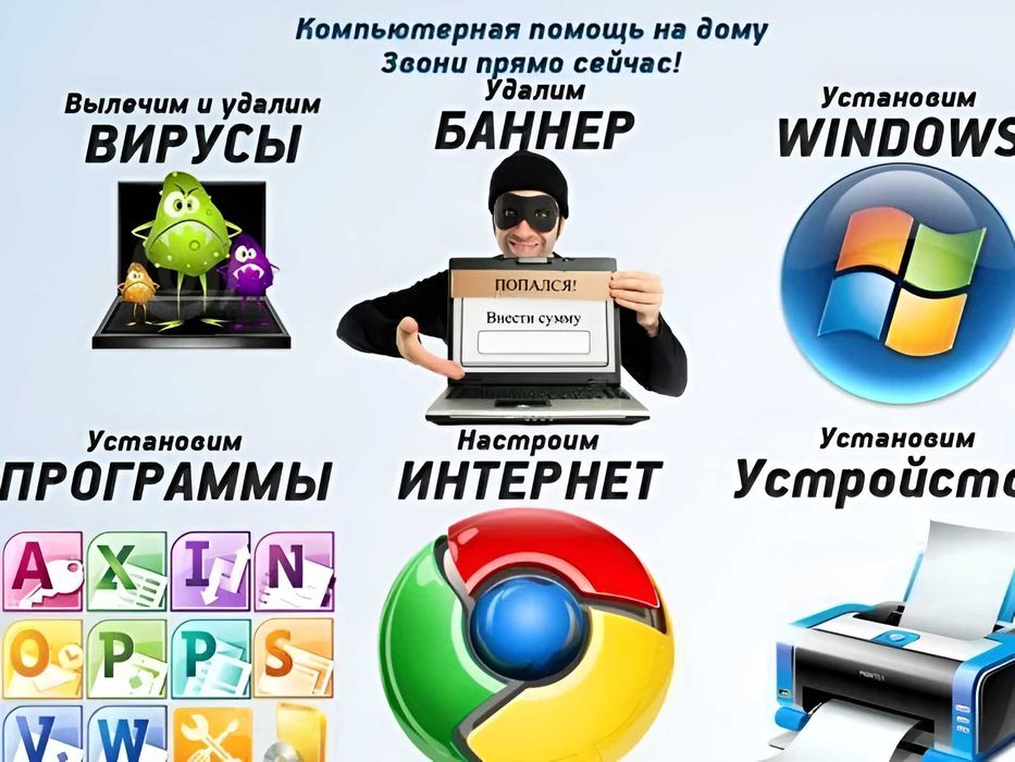 Установка Windows, антивирус, word, exell, Office, в Астане