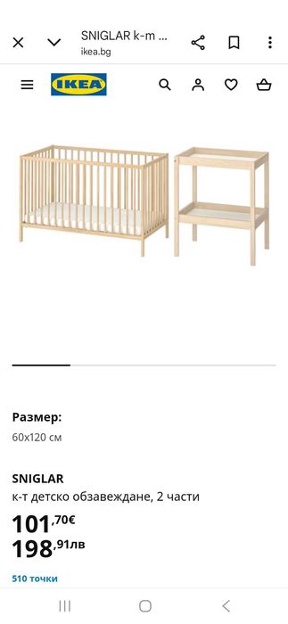 Детска кошара + увивалник