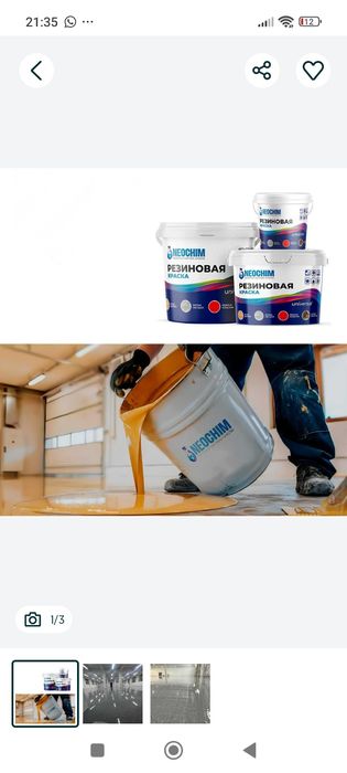 Эпаксидная краска для бетона