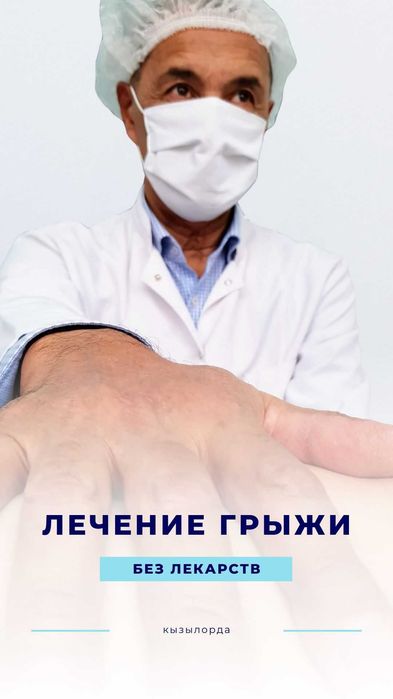 Грыжа, протрузия, боли в шее и спине | Кызылорда