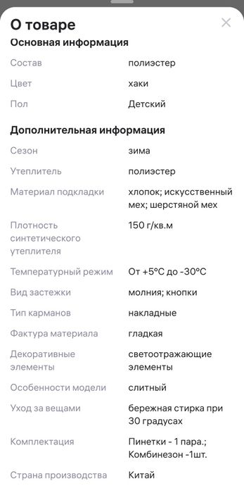 Зимний комбинезон трансформер