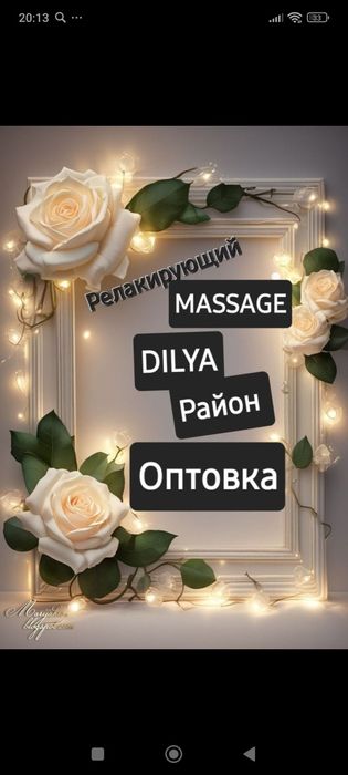 Расслабляющий массаж