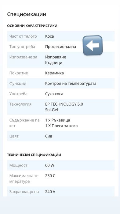BaByliss РRO Преса за коса   за изправяне като в салона