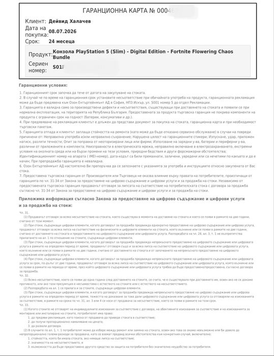 Конзола PlayStation 5 (Slim) - Digital Edition
