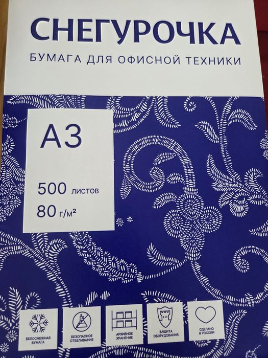 Бумага А3 500 листов
