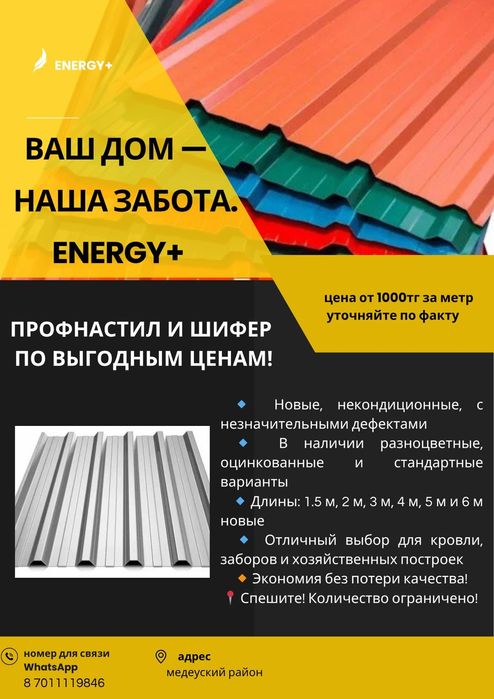 Профнастил ,шифер,металлочерепица,кровля.