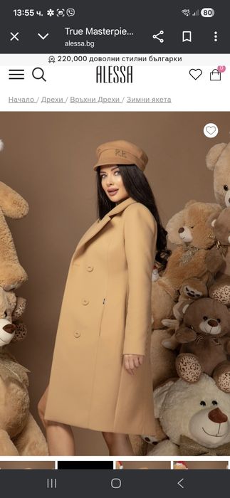 Палто Alessa S  размер