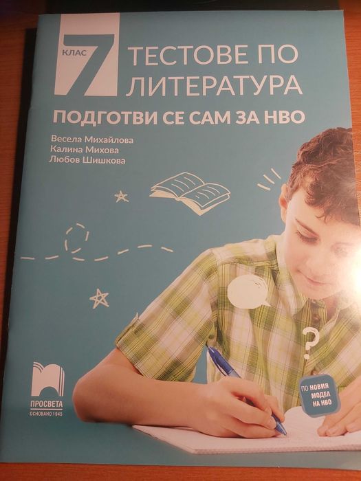 Сборници по Български език за матурите след 7 клас