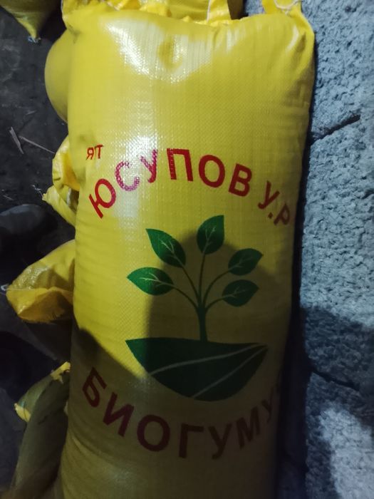Продается лучший биогумос недорого.