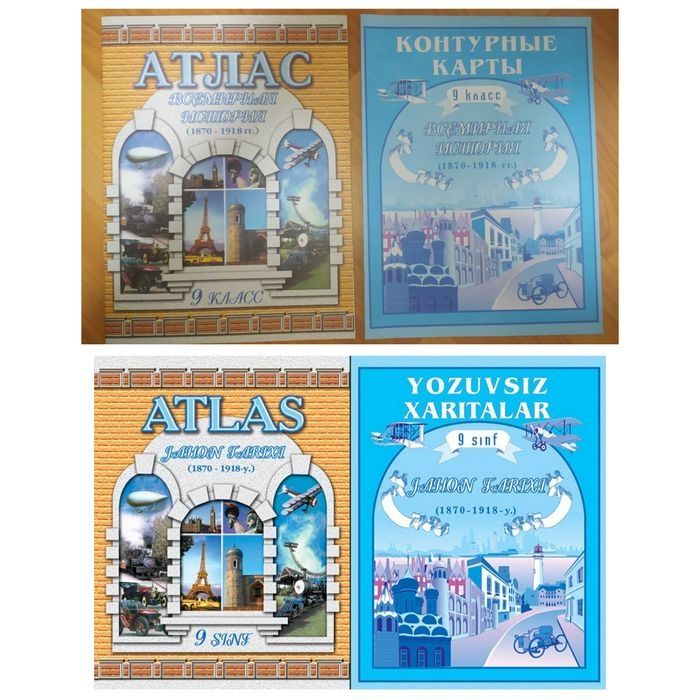 Доставка. История Атлас и контурные карты 5,6,7,8,9,10-11 класс