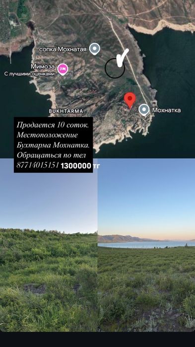 Земля п. Новая Бухтарма гора Мохнатка