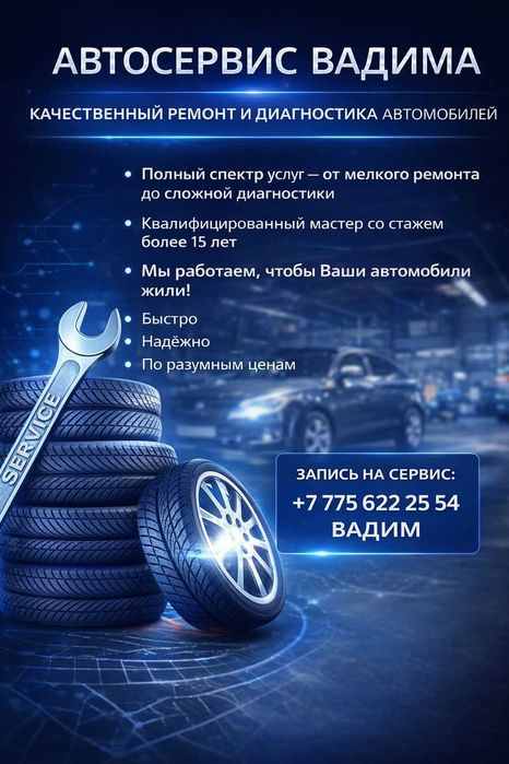 Ремонт автомобилей