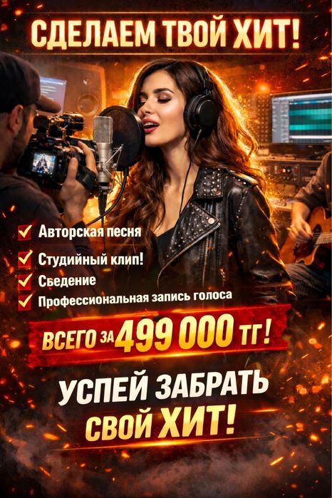 Аранжировка/студия звукозаписи/дыбыс жазу/дауыс жазу/